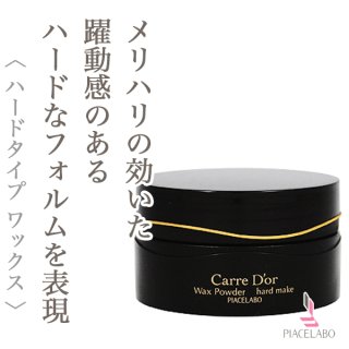 ピアセラボ カルドール ワックスパウダー ハードメイク 60g--の