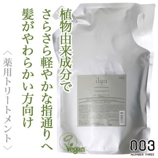 ナンバースリー イルガ 薬用トリートメントS 200g--のヘアケア通販