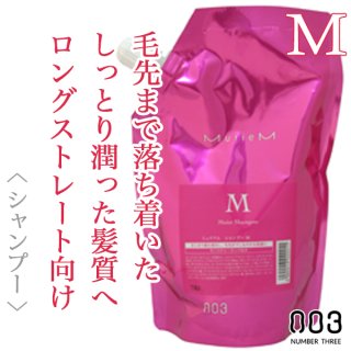 ナンバースリー ミュリアム シャンプーM 250ml--のヘアケア通販