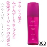 ナンバースリー ミュリアム フリュイオイル 120ml--