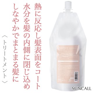 サンコール ファルジュア トリートメント コンセントレート 500g