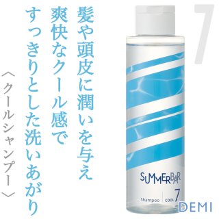 デミ サマーバー シャンプー クール7 250ml--のヘアケア通販