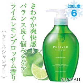 サンコール ミントベル フレッシュグリーン シャンプー 250ml