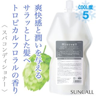 サンコール ミントベル クールスパ コンディショナー 700ml