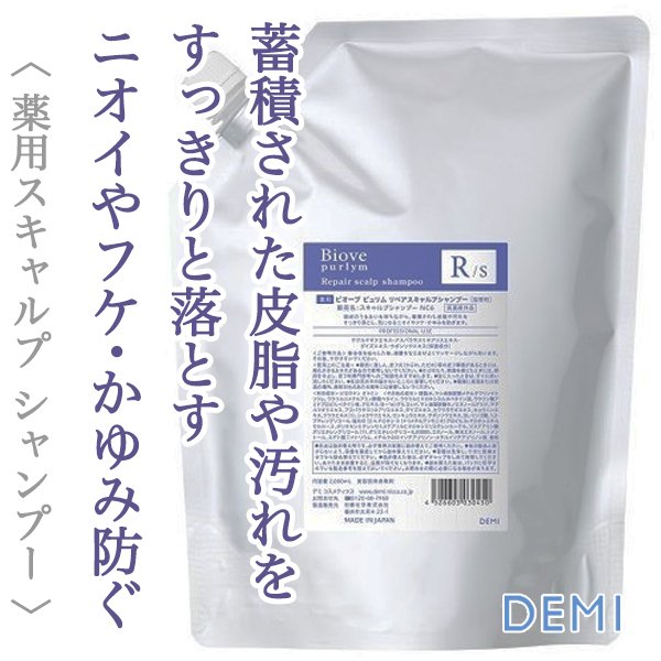 biove-purlym