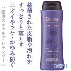 デミ ビオーブ ピュリム リペアスキャルプ シャンプー 250ml【医薬部外品】--