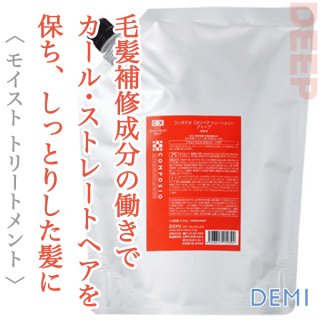 デミ コンポジオ CXリペア トリートメント ディープ 2000g（レフィル