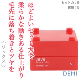 デミ ウェーボ デザインキューブ ハードグロス 30g--のヘアケア通販
