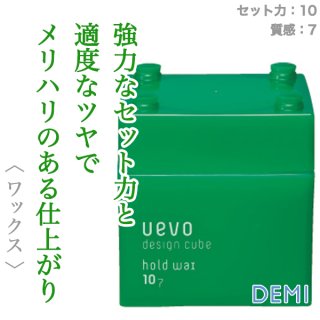 デミ ウェーボ デザインキューブ ホールドワックス 80g--のヘアケア通販