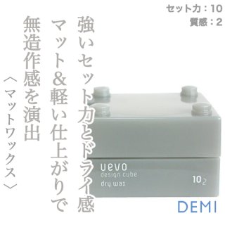 デミ ウェーボ バウンドワックス 60g--のヘアケア通販