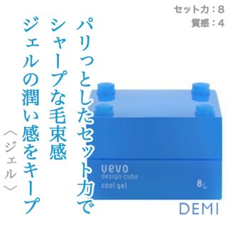 デミ ウェーボ デザインキューブ クールジェル 30g--のヘアケア通販