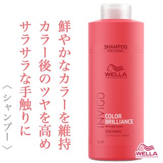ウエラ インヴィゴ カラーブリリアンス カラーヘア シャンプー 1000ml