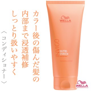 ウエラ　カラーブリリアンス　バイブラントカラー　トリートメント INVIGO カラーブリリアンス バイブラントカラートリートメント