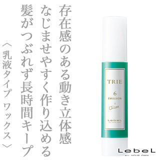 ルベル トリエ エマルジョン6 50ml--のヘアケア通販