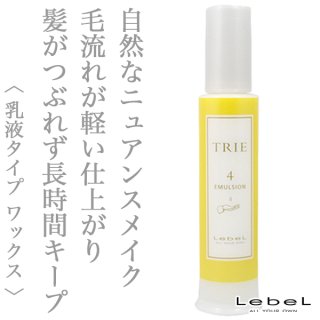 ルベル トリエ エマルジョン 8 120ml 6個 ルベル トリエ エマルジョン8 120ml--のヘアケア通販