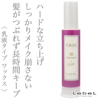 新品。 ルベル トリエエマルジョン8 120ml 3個 楽天市場】ルベル トリエ エマルジョン 選べる3本セット 120mL×3