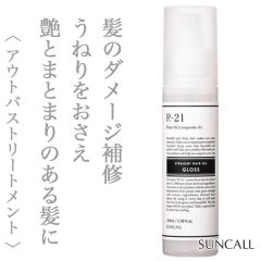 サンコール R-21 ヘアオイル グロス 100ml--