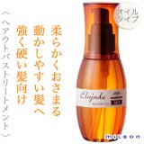 ミルボン エルジューダ MO 120ml--