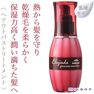 【まろん】ミルボン エルジューダ エマルジョン 120g × 4本 ohgiri-store_milbon0685