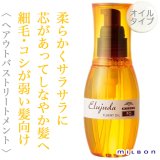 ミルボン エルジューダ FO 120ml--