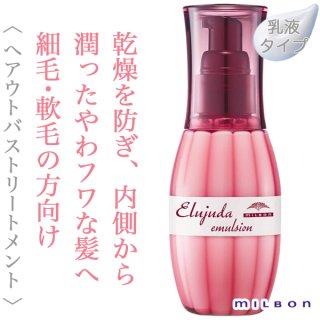 【期間限定価格!!】まとめ売り12本　ミルボン　エルジューダ エマルジョン MILBON 単品 ミルボン エルジューダ エマルジョン 120g : Ace