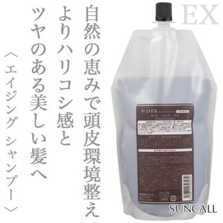 サンコール R-21 シャンプーEX 700ml(レフィル)--のヘアケア通販