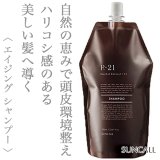 サンコール R-21 シャンプー 700ml　(レフィル)--