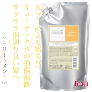 ホーユー プロマスターカラーケア カーミー シャンプー 1000ml