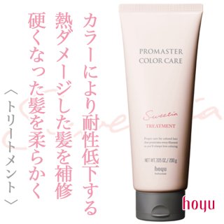 ホーユー プロマスター カラーケア カーミー トリートメント 1000g PROMASTER COLOR CARE ホーユー プロマスター カラーケア