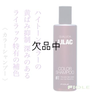 【本日限定値下げ‼️】ライラック クオルシア カラーシャンプー6本 c7821e7eeb1bd5ab29a6fe6d90b634