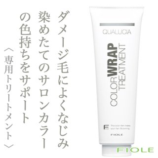 フィヨーレ クオルシア カラーラップ トリートメント 240g--のヘアケア通販