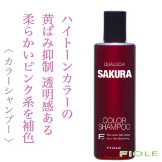 フィヨーレ クオルシア カラーシャンプー サクラ 250ml--のヘアケア通販