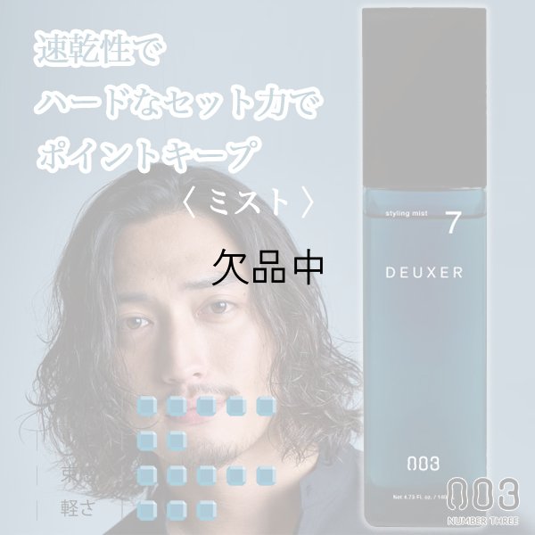 deuxerstyling
