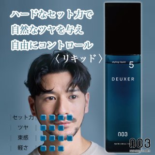 ナンバースリー デューサー ハードスムースワックス5S 80g--のヘアケア通販