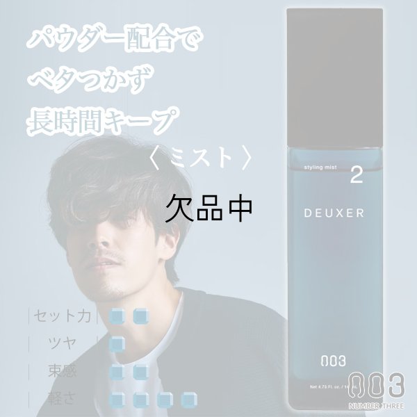 deuxerstyling