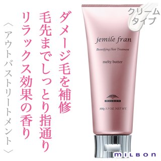 ミルボン ジェミールフラン メルティバターバーム 40g--の