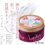 モルトベーネ ロレッタ メイクアップ ワックス 4.0 65g--