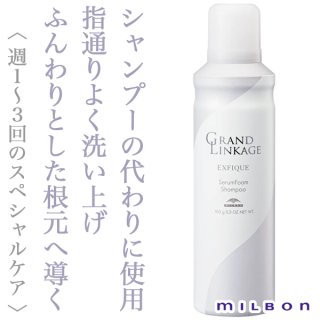 ミルボン グランドリンケージ エクスフィーク サロン
