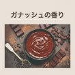 画像2: ムコタ プロミル オイル スモーキーチョコ 150ml-- (2)