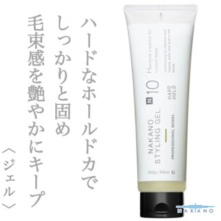 ナカノ スタイリング ジェル10 ハードホールド 250g--のヘアケア通販