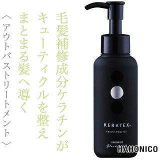 ハホニコ ケラテックス ファイバー オイル 100ml--のヘアケア通販