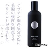 ハホニコ ケラテックス ファイバー シャンプー 300ml--