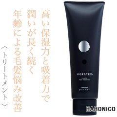 ハホニコ ケラテックス ファイバー トリートメント 250g--