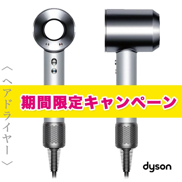 画像1: ダイソン Supersonic ヘアドライヤー (プロモデル ライト)【送 料無料】-- (1)