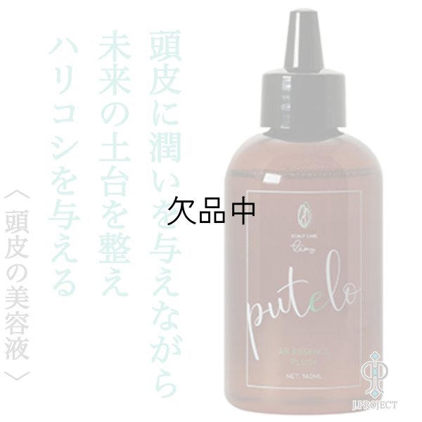putelo