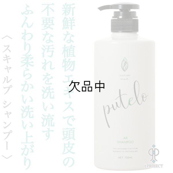 putelo