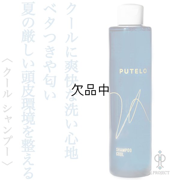 putelo