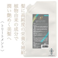ジェイプロジェクト アペルタム リペア トリートメント 380g(レフィル)--