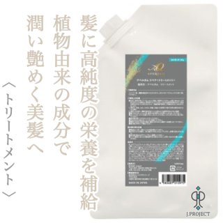 ジェイプロジェクト アペルタム リペア トリートメント 380g(レフィル