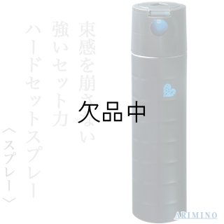 アリミノ ピース フリーズキープ スプレー 140g--のヘアケア通販